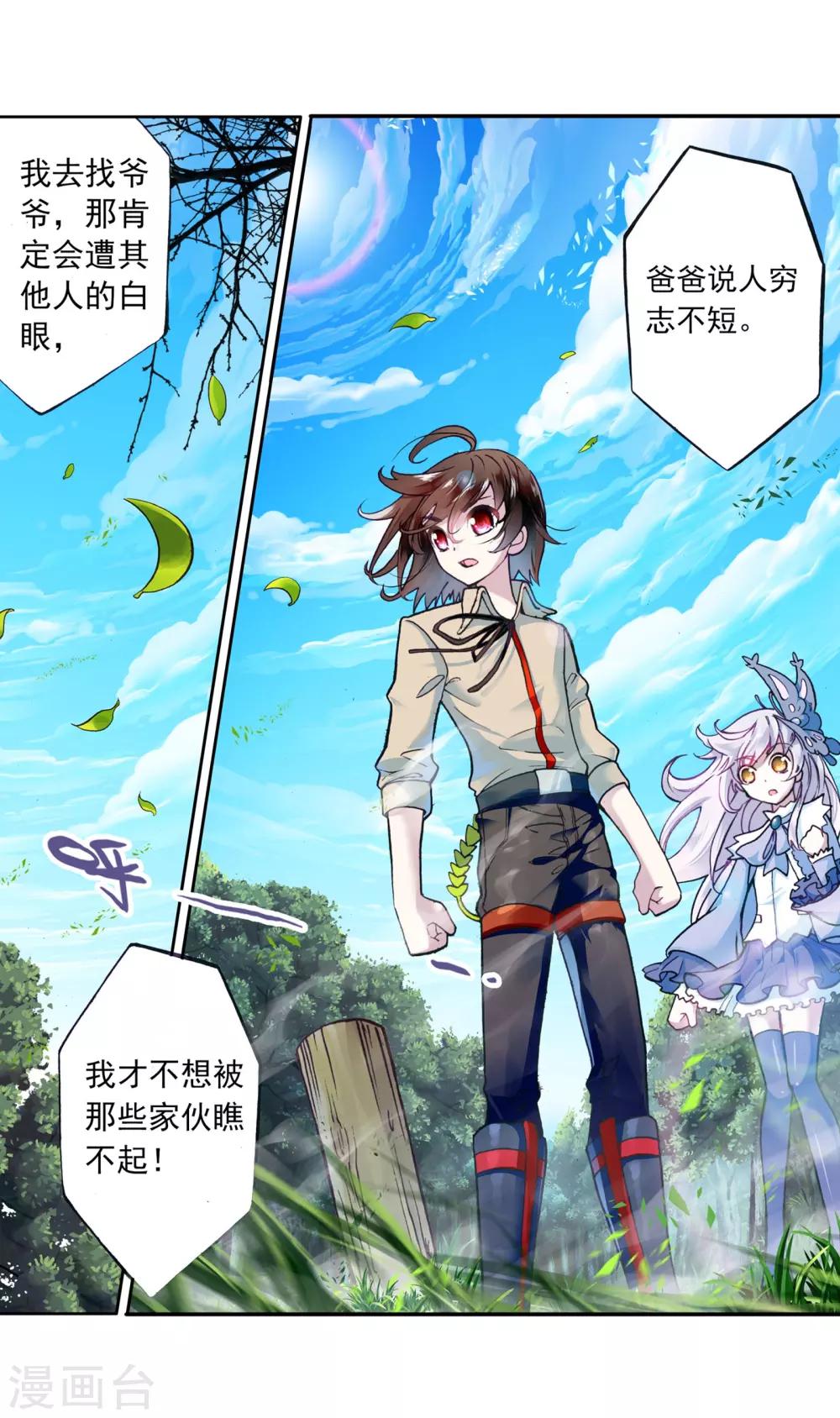 《武动乾坤》漫画最新章节第5话 修炼2免费下拉式在线观看章节第【14】张图片