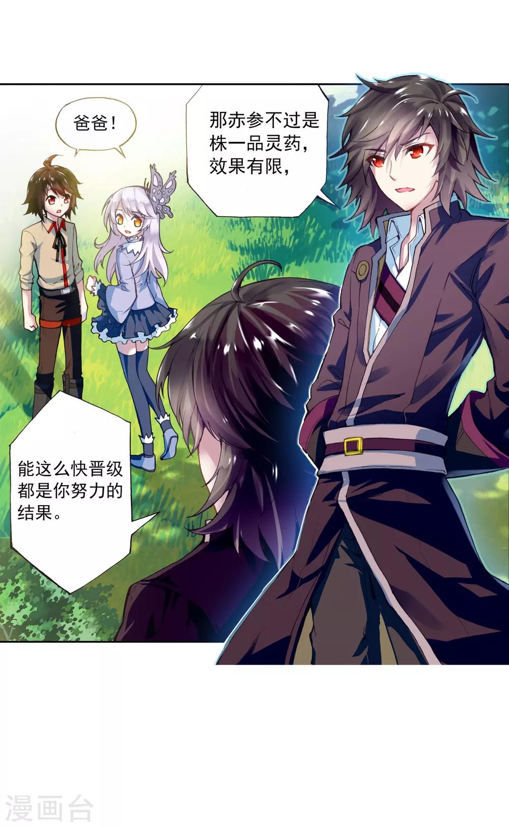 《武动乾坤》漫画最新章节第5话 修炼2免费下拉式在线观看章节第【18】张图片