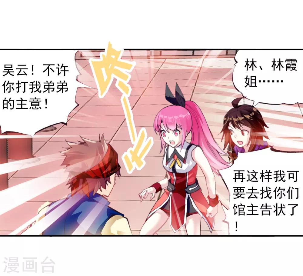 《武动乾坤》漫画最新章节第46话 核心种子1免费下拉式在线观看章节第【19】张图片