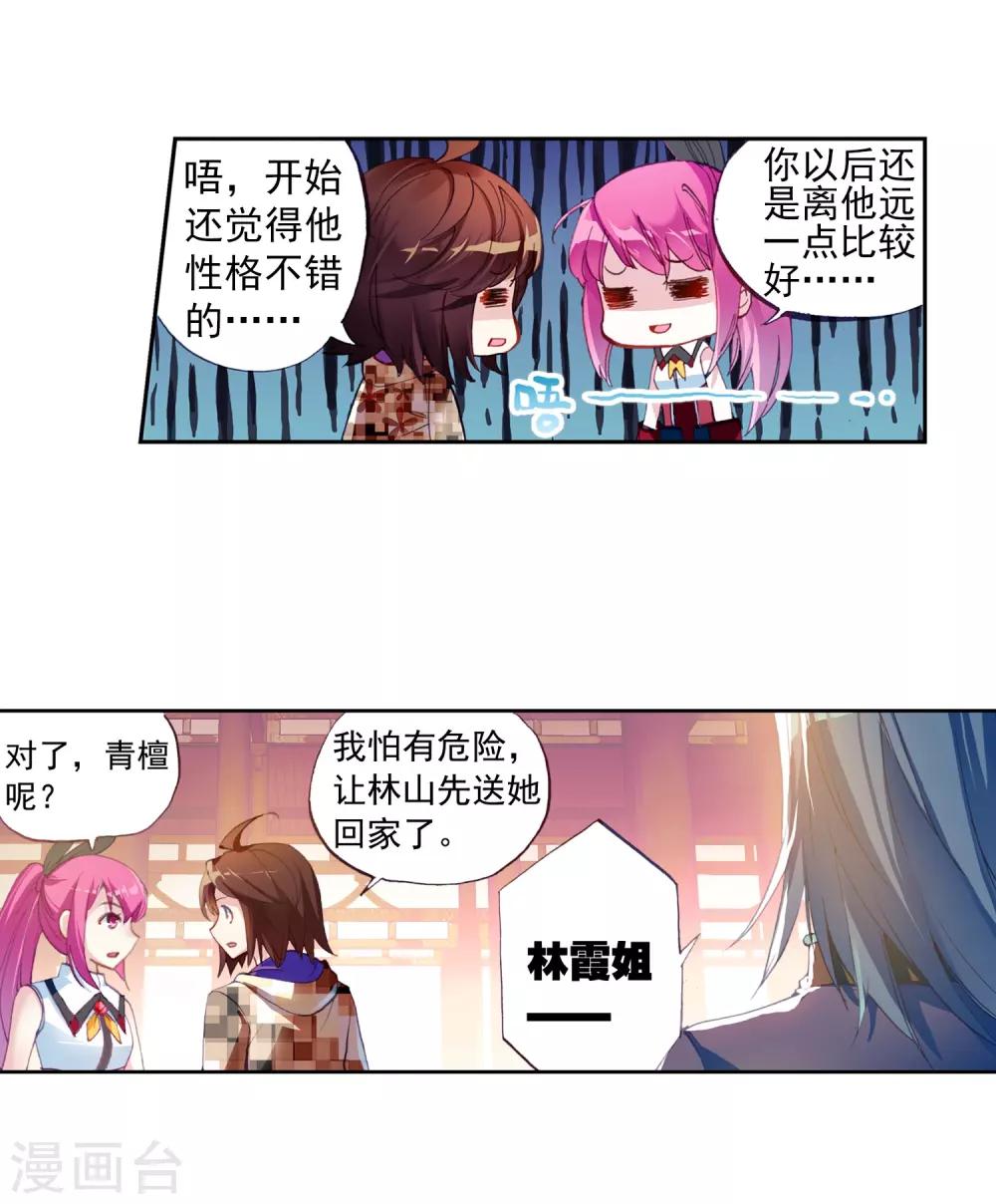 《武动乾坤》漫画最新章节第46话 核心种子1免费下拉式在线观看章节第【25】张图片