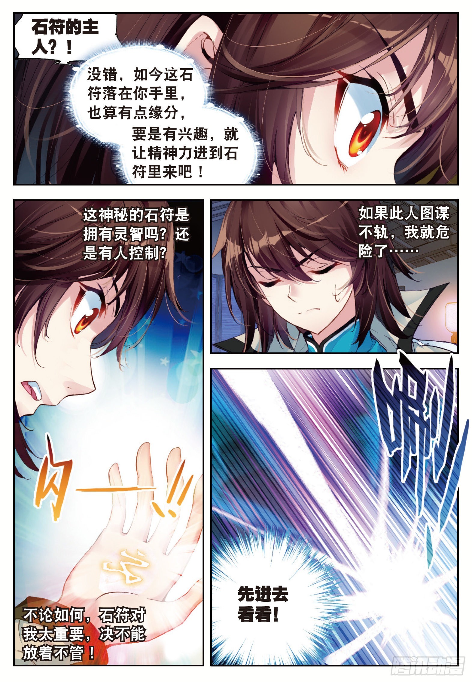 《武动乾坤》漫画最新章节第46话 核心种子1免费下拉式在线观看章节第【4】张图片