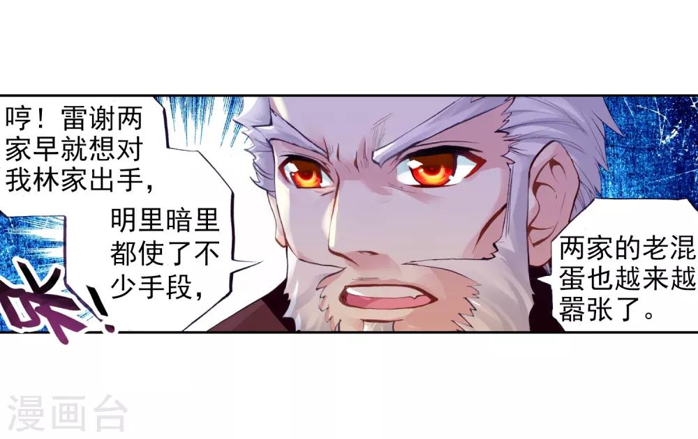 《武动乾坤》漫画最新章节第47话 核心种子2免费下拉式在线观看章节第【17】张图片