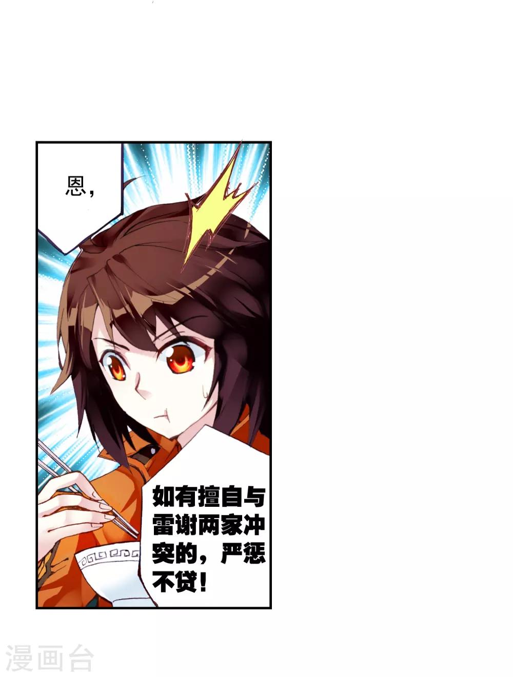 《武动乾坤》漫画最新章节第47话 核心种子2免费下拉式在线观看章节第【19】张图片