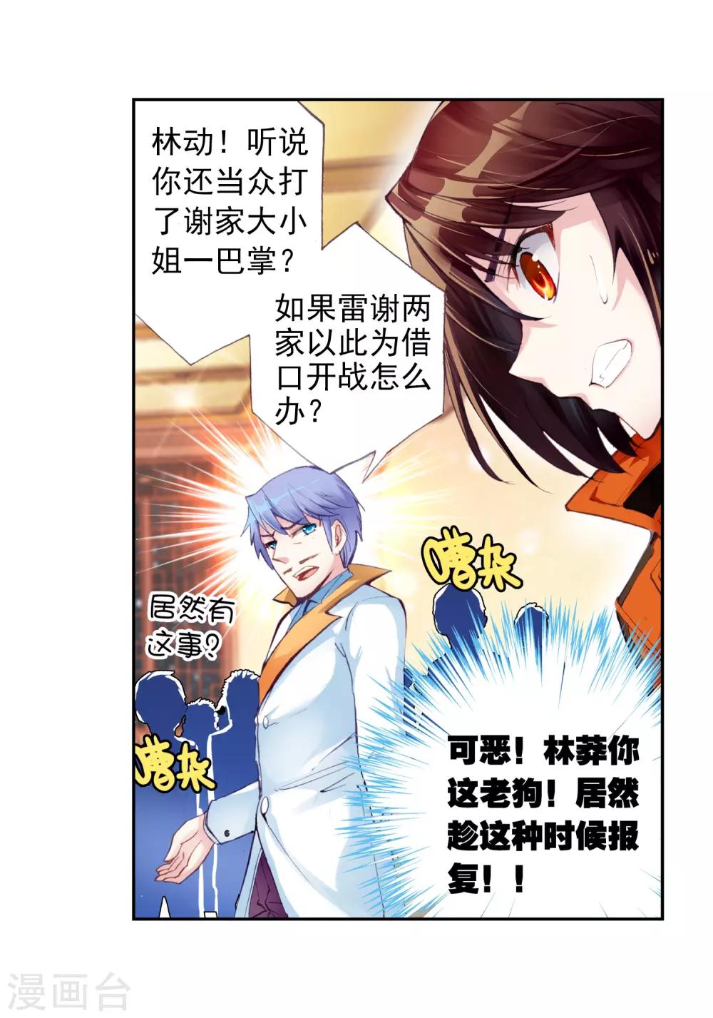 《武动乾坤》漫画最新章节第47话 核心种子2免费下拉式在线观看章节第【22】张图片