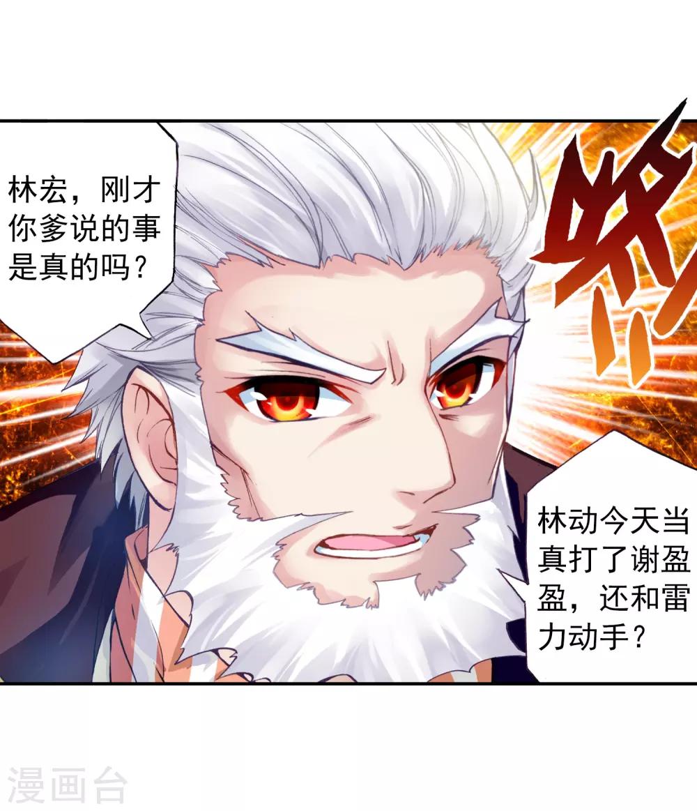 《武动乾坤》漫画最新章节第47话 核心种子2免费下拉式在线观看章节第【26】张图片