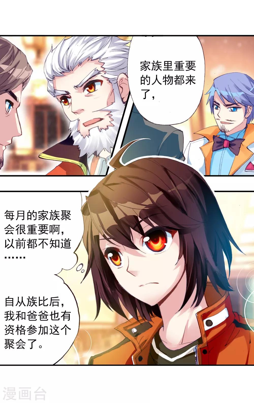 《武动乾坤》漫画最新章节第47话 核心种子2免费下拉式在线观看章节第【8】张图片