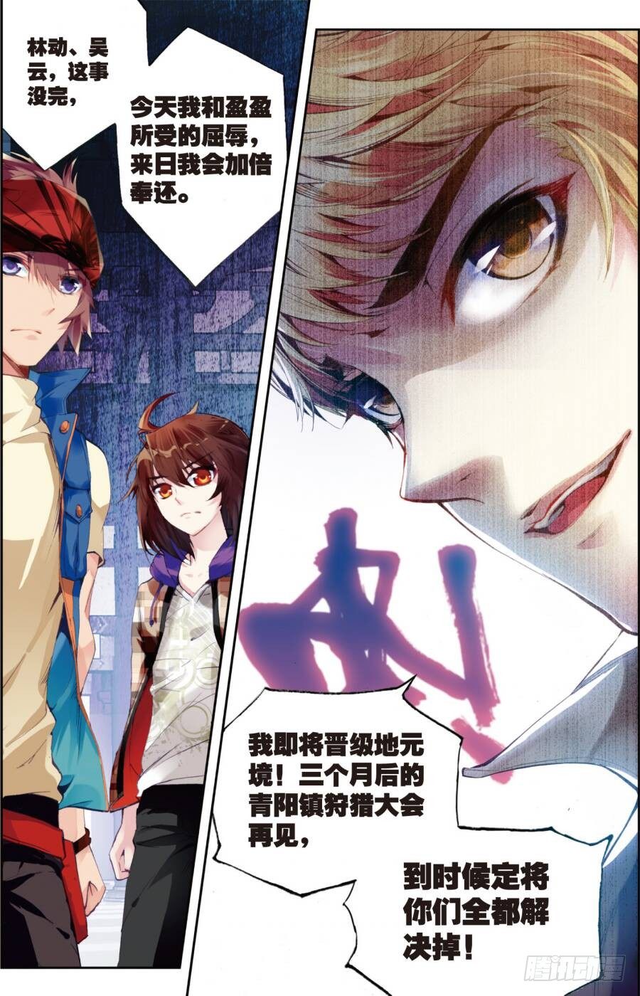 《武动乾坤》漫画最新章节15 初斗雷力（下）免费下拉式在线观看章节第【6】张图片