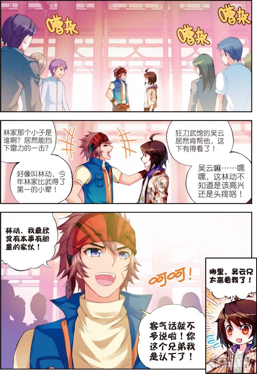 《武动乾坤》漫画最新章节16 核心种子（上）免费下拉式在线观看章节第【2】张图片