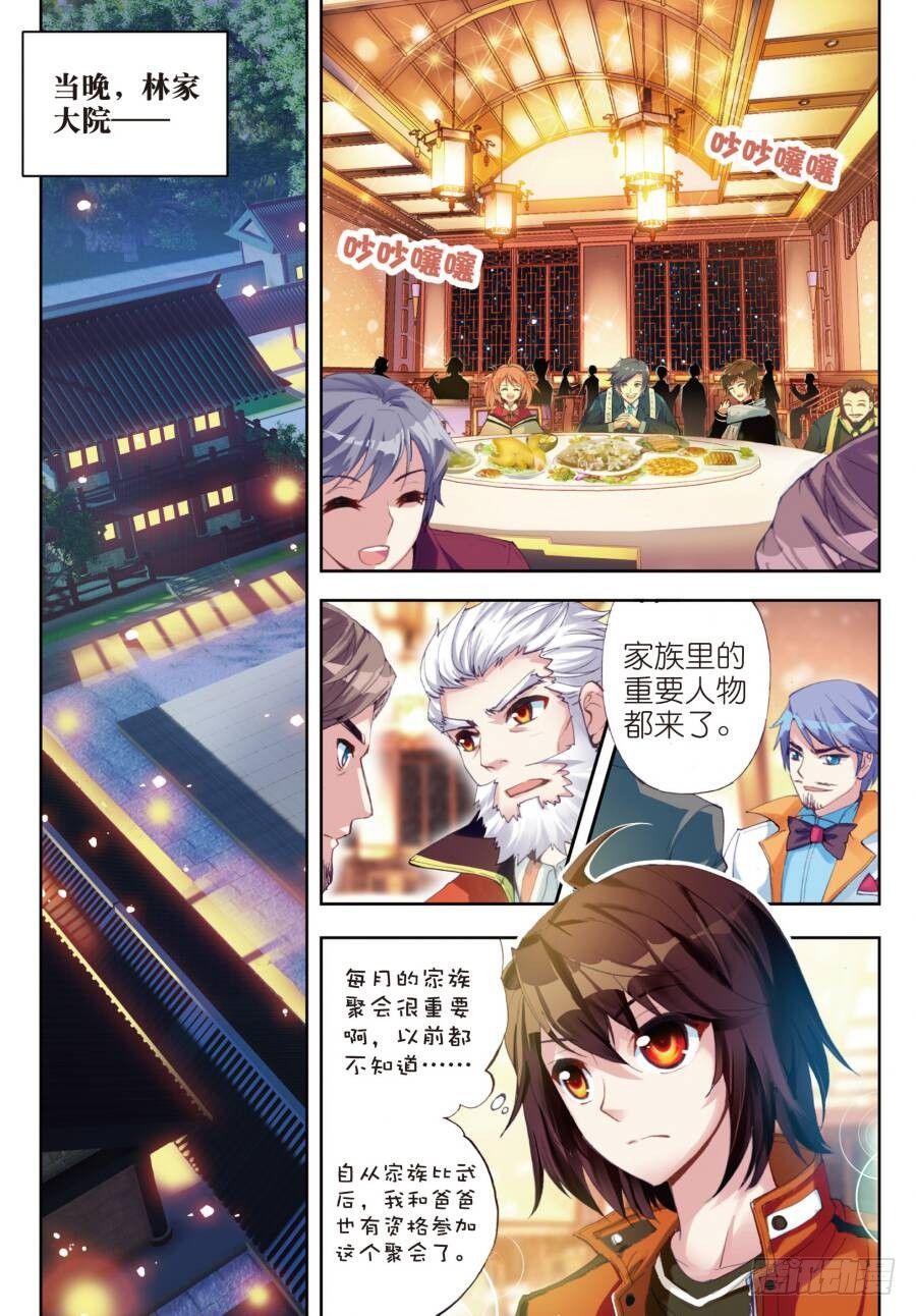 《武动乾坤》漫画最新章节16 核心种子（中）免费下拉式在线观看章节第【2】张图片