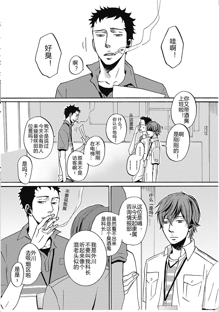 《无法触碰的爱》漫画最新章节01免费下拉式在线观看章节第【6】张图片