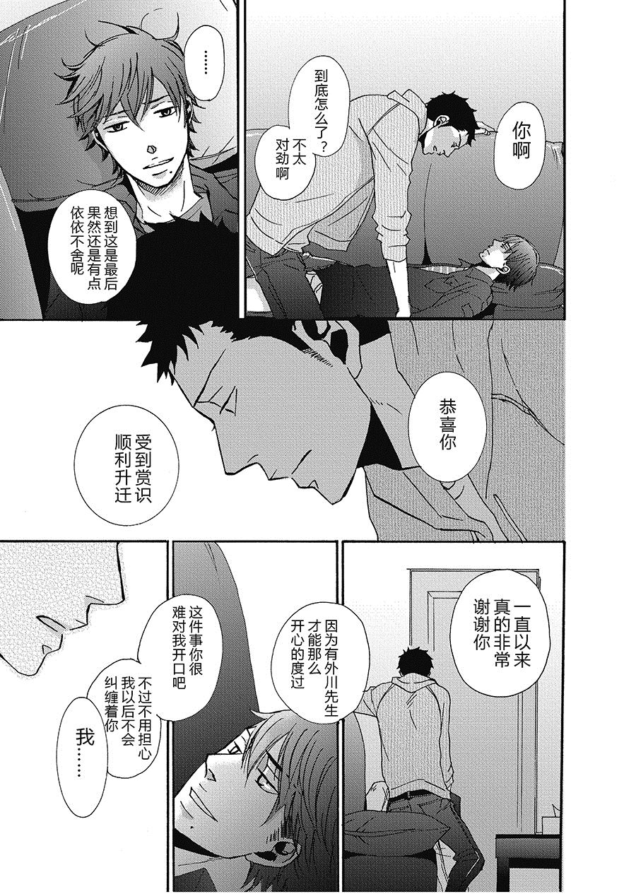 《无法触碰的爱》漫画最新章节14免费下拉式在线观看章节第【6】张图片