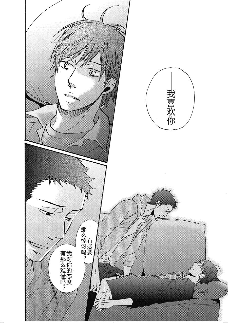 《无法触碰的爱》漫画最新章节14免费下拉式在线观看章节第【7】张图片