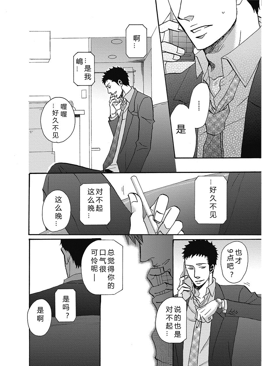 《无法触碰的爱》漫画最新章节20免费下拉式在线观看章节第【8】张图片