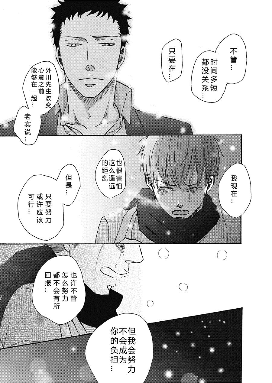 《无法触碰的爱》漫画最新章节21免费下拉式在线观看章节第【7】张图片