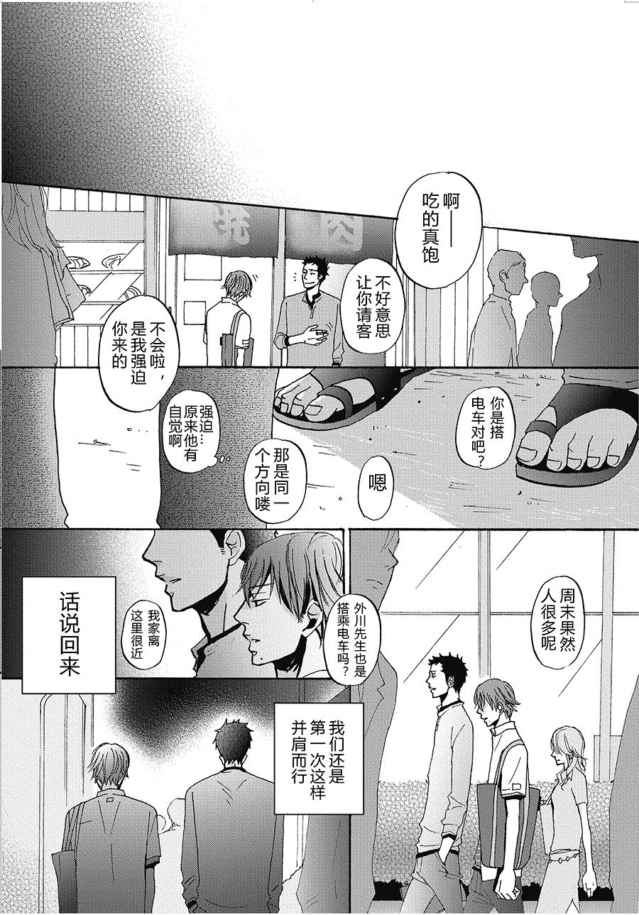 《无法触碰的爱》漫画最新章节04免费下拉式在线观看章节第【6】张图片