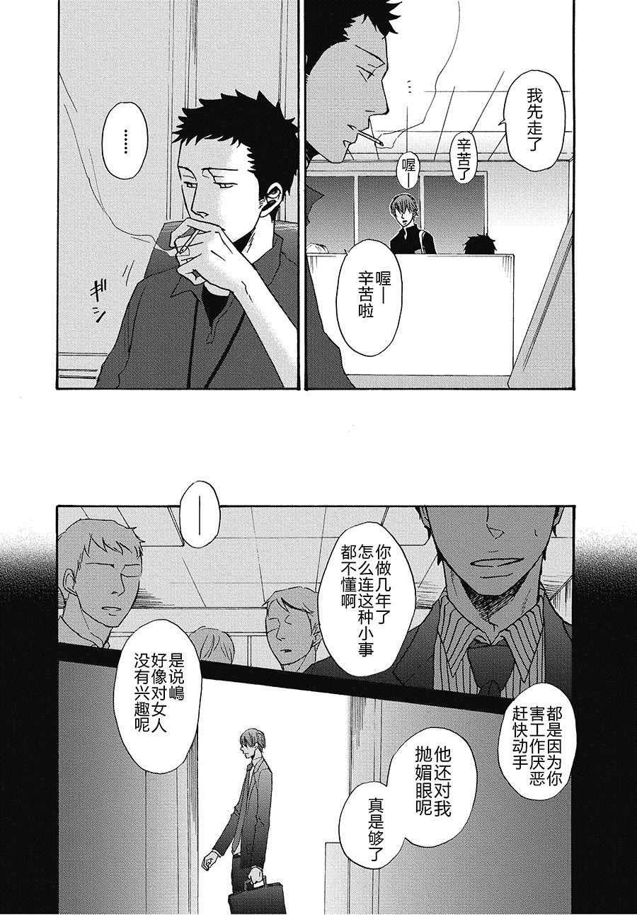 《无法触碰的爱》漫画最新章节06免费下拉式在线观看章节第【6】张图片