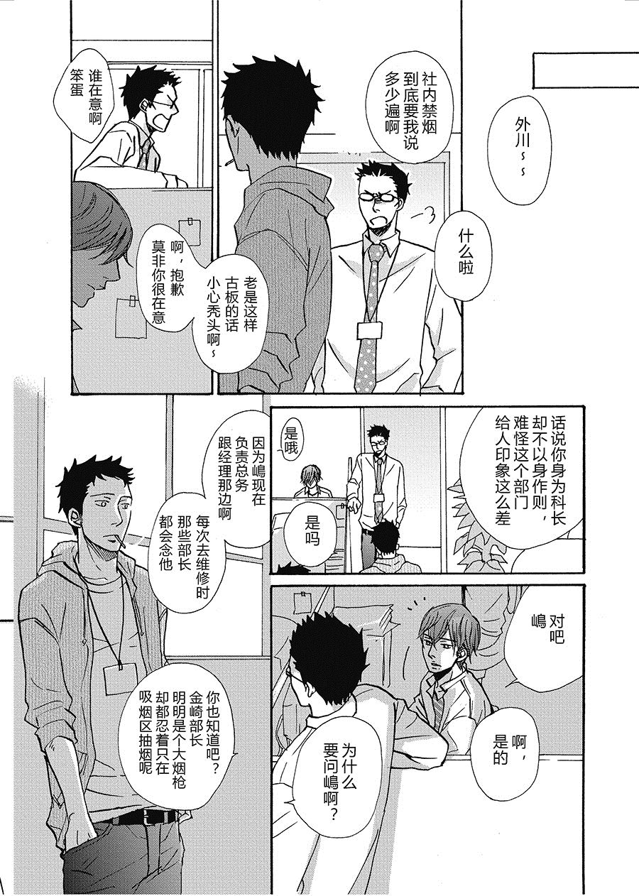 《无法触碰的爱》漫画最新章节09免费下拉式在线观看章节第【6】张图片