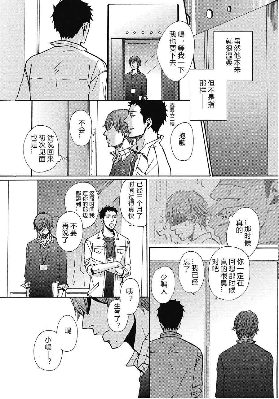 《无法触碰的爱》漫画最新章节09免费下拉式在线观看章节第【9】张图片