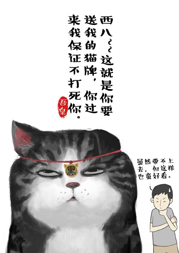 《吾皇巴扎黑》漫画最新章节第2话 傲娇是猫的原则免费下拉式在线观看章节第【5】张图片