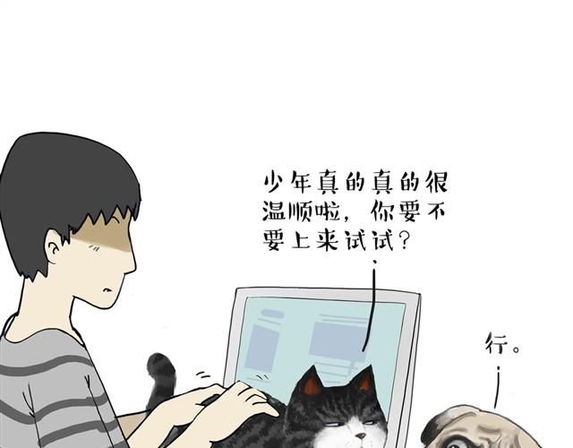 《吾皇巴扎黑》漫画最新章节第11话 温顺的少年免费下拉式在线观看章节第【9】张图片