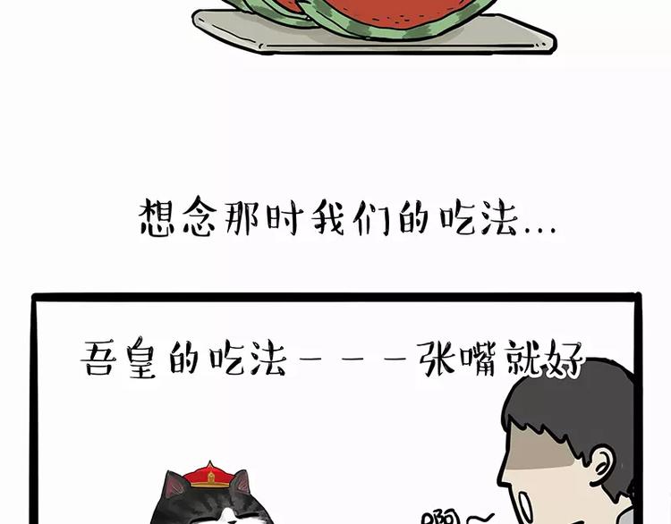 《吾皇巴扎黑》漫画最新章节第102话 吃瓜的方法免费下拉式在线观看章节第【2】张图片