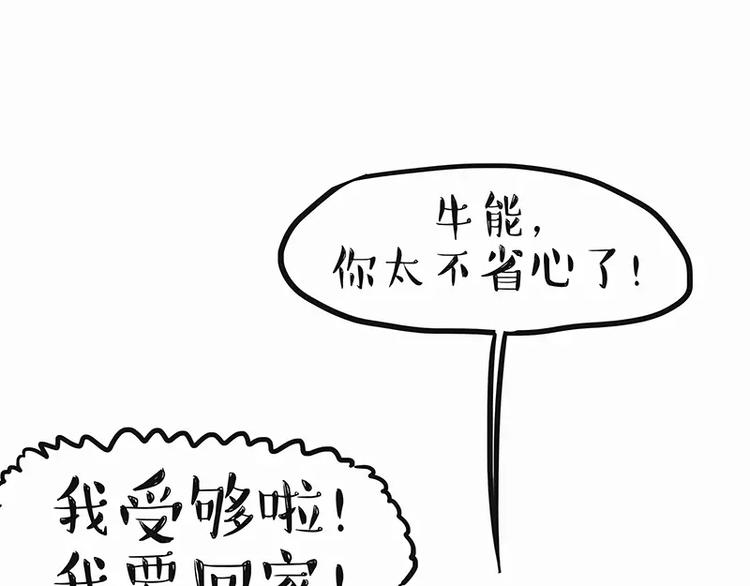 《吾皇巴扎黑》漫画最新章节第105话 劲往一处使免费下拉式在线观看章节第【32】张图片