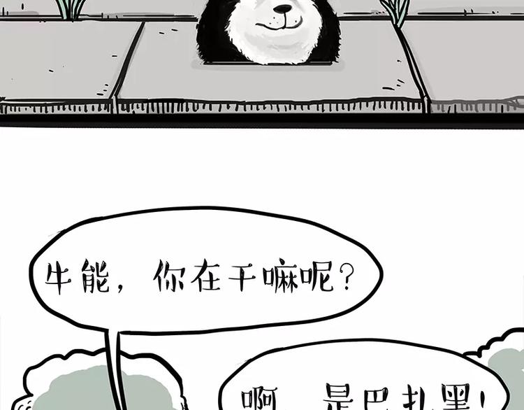 《吾皇巴扎黑》漫画最新章节第105话 劲往一处使免费下拉式在线观看章节第【4】张图片