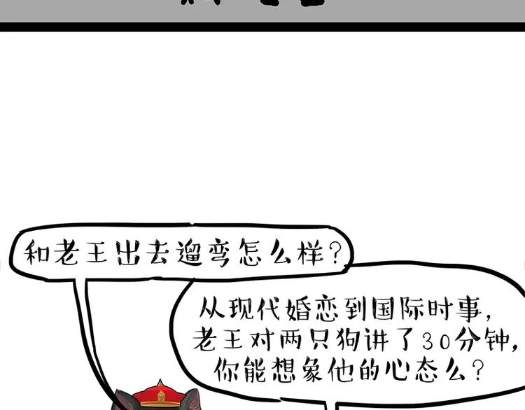 《吾皇巴扎黑》漫画最新章节第106话 遛弯免费下拉式在线观看章节第【10】张图片