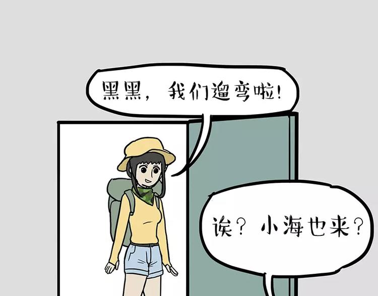 《吾皇巴扎黑》漫画最新章节第106话 遛弯免费下拉式在线观看章节第【14】张图片