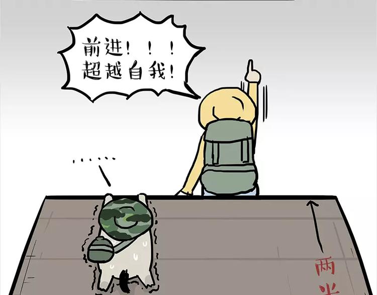 《吾皇巴扎黑》漫画最新章节第106话 遛弯免费下拉式在线观看章节第【19】张图片