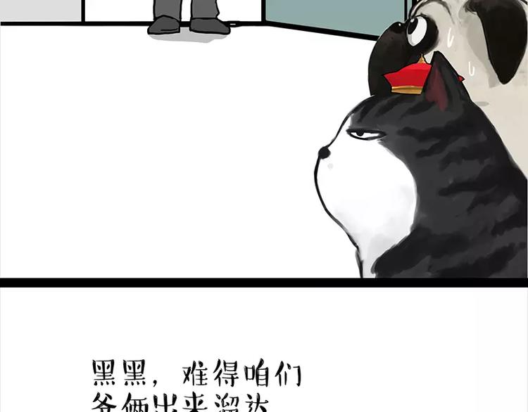 《吾皇巴扎黑》漫画最新章节第106话 遛弯免费下拉式在线观看章节第【23】张图片