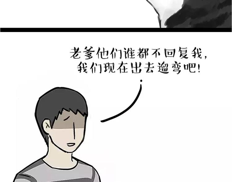 《吾皇巴扎黑》漫画最新章节第106话 遛弯免费下拉式在线观看章节第【33】张图片