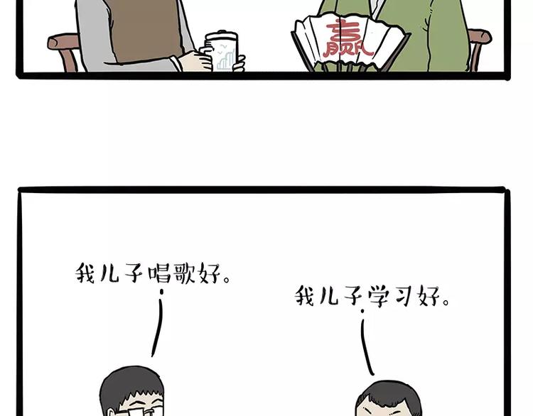 《吾皇巴扎黑》漫画最新章节第107话 区别对待免费下拉式在线观看章节第【14】张图片