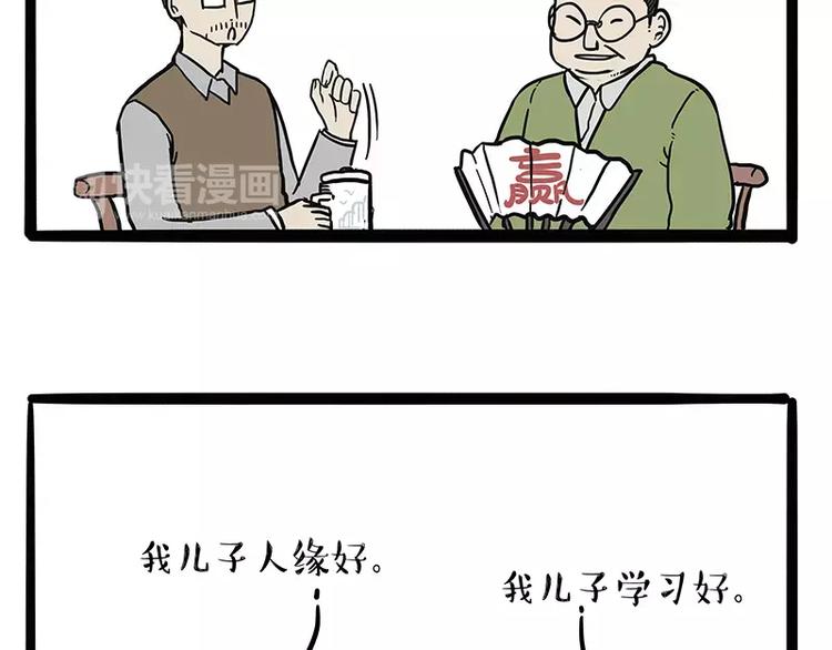 《吾皇巴扎黑》漫画最新章节第107话 区别对待免费下拉式在线观看章节第【15】张图片