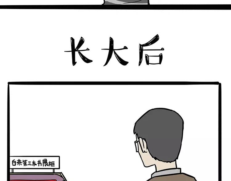 《吾皇巴扎黑》漫画最新章节第107话 区别对待免费下拉式在线观看章节第【21】张图片