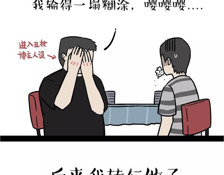 《吾皇巴扎黑》漫画最新章节第109话 老王归来免费下拉式在线观看章节第【12】张图片