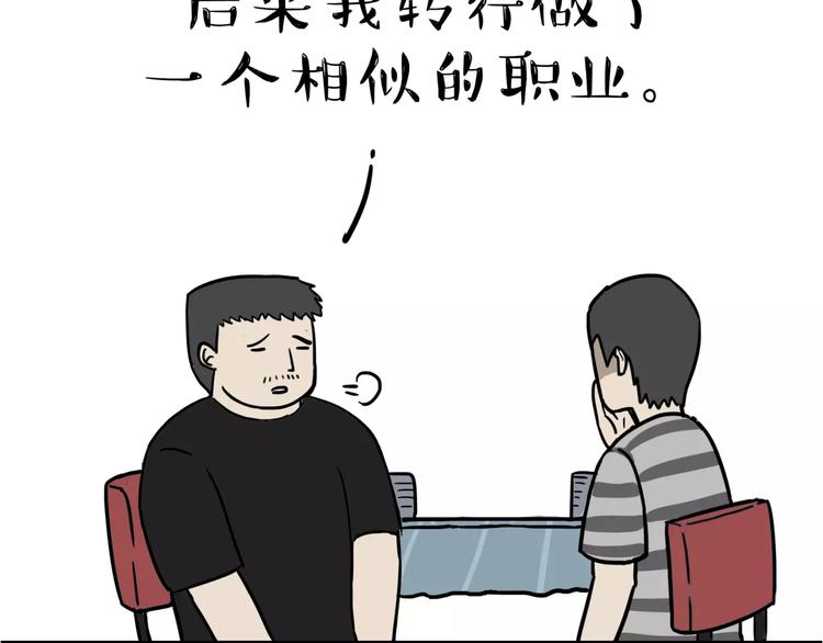 《吾皇巴扎黑》漫画最新章节第109话 老王归来免费下拉式在线观看章节第【13】张图片