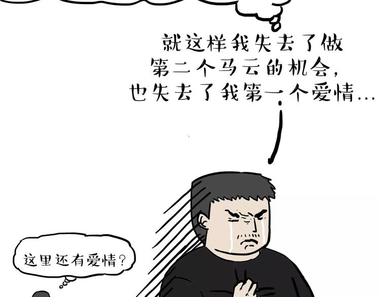 《吾皇巴扎黑》漫画最新章节第109话 老王归来免费下拉式在线观看章节第【25】张图片