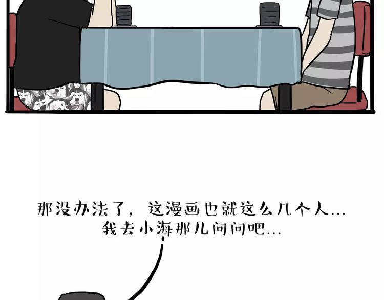 《吾皇巴扎黑》漫画最新章节第109话 老王归来免费下拉式在线观看章节第【36】张图片