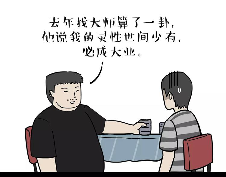 《吾皇巴扎黑》漫画最新章节第109话 老王归来免费下拉式在线观看章节第【6】张图片