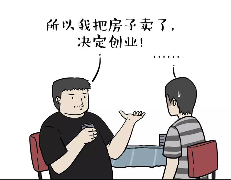 《吾皇巴扎黑》漫画最新章节第109话 老王归来免费下拉式在线观看章节第【9】张图片