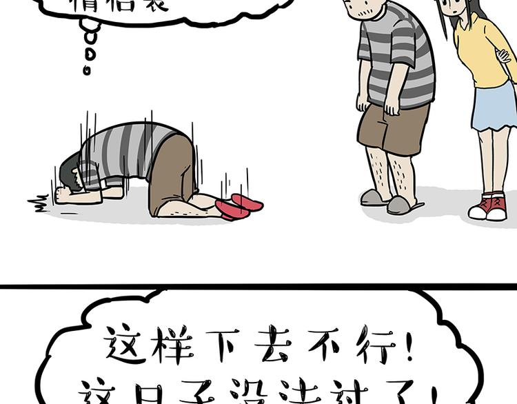 《吾皇巴扎黑》漫画最新章节第110话 谁说了算免费下拉式在线观看章节第【35】张图片