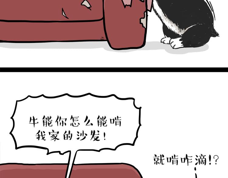 《吾皇巴扎黑》漫画最新章节第110话 谁说了算免费下拉式在线观看章节第【58】张图片