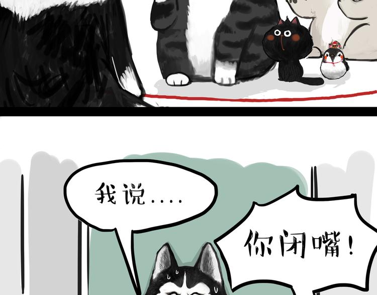 《吾皇巴扎黑》漫画最新章节第110话 谁说了算免费下拉式在线观看章节第【6】张图片