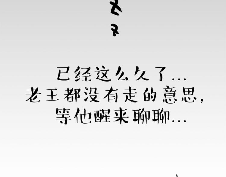 【吾皇巴扎黑】漫画-（第111话 突然殷勤）章节漫画下拉式图片-40.jpg