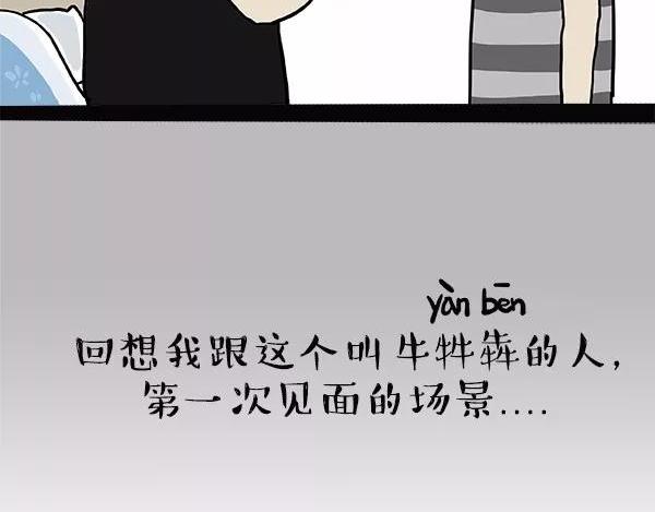 【吾皇巴扎黑】漫画-（第112话 牛牪犇出场（上））章节漫画下拉式图片-13.jpg