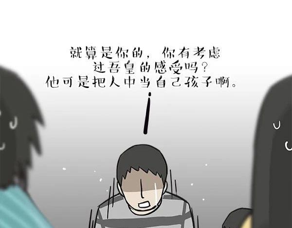 《吾皇巴扎黑》漫画最新章节第112话 牛牪犇出场（上）免费下拉式在线观看章节第【40】张图片