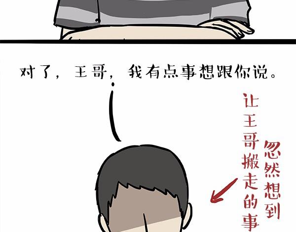 《吾皇巴扎黑》漫画最新章节第113话 牛牪犇出场（下）免费下拉式在线观看章节第【45】张图片