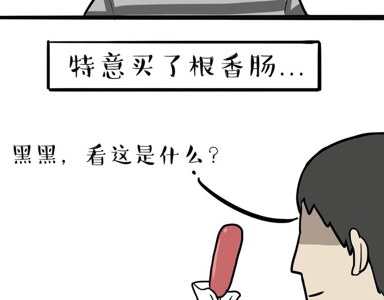 《吾皇巴扎黑》漫画最新章节第115话 隐藏的东西免费下拉式在线观看章节第【24】张图片