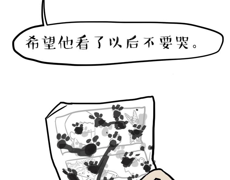 《吾皇巴扎黑》漫画最新章节第116话 离家出走免费下拉式在线观看章节第【12】张图片